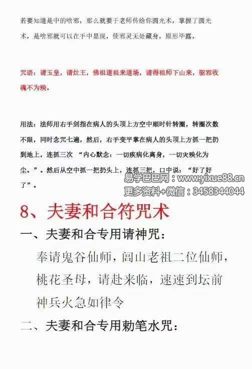 图片[3]-道家法本28种常用化解秘法-真传国学