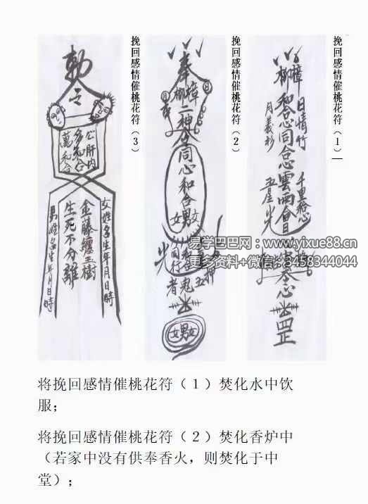 图片[4]-道家法本28种常用化解秘法-真传国学