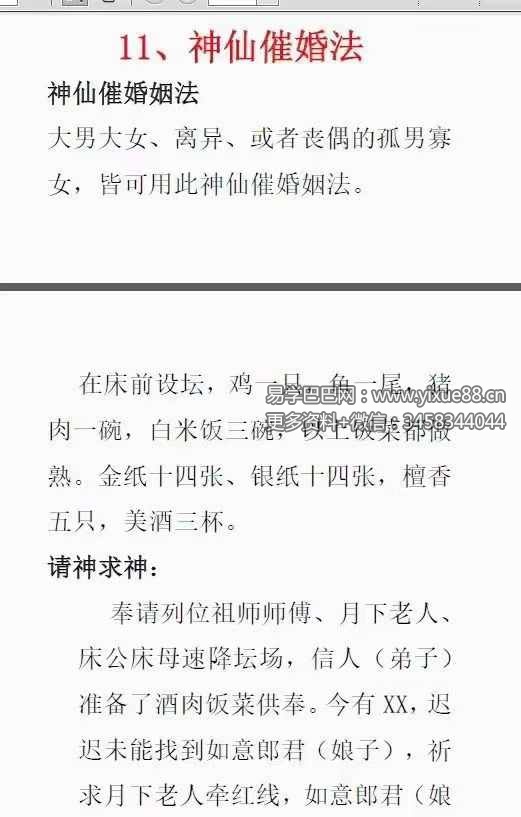 图片[5]-道家法本28种常用化解秘法-真传国学