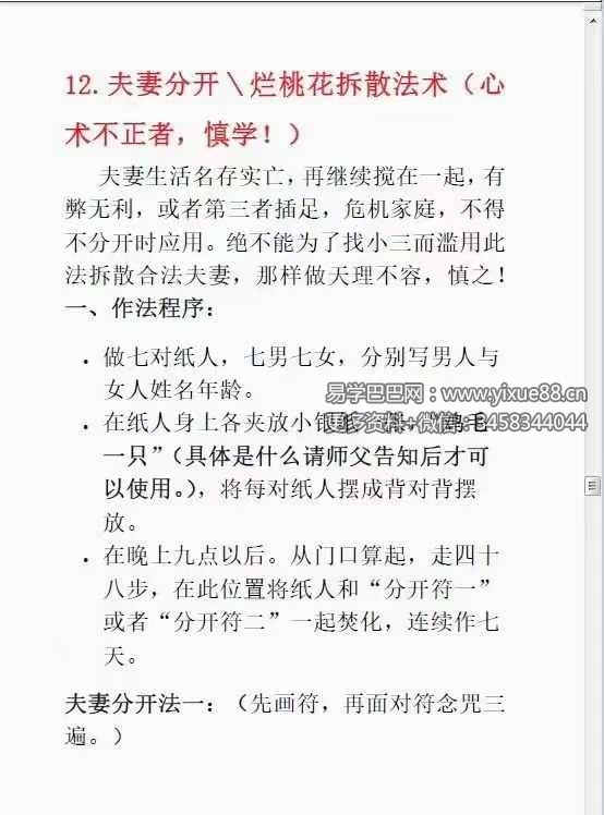 图片[6]-道家法本28种常用化解秘法-真传国学