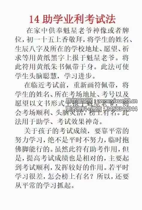 图片[7]-道家法本28种常用化解秘法-真传国学