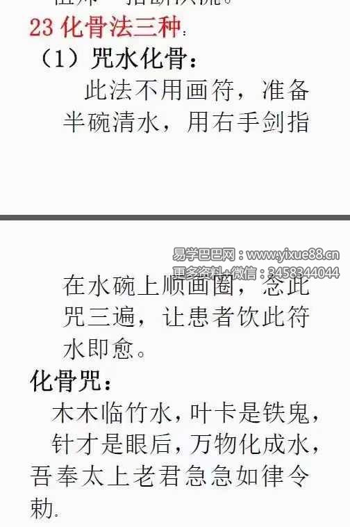 图片[8]-道家法本28种常用化解秘法-真传国学