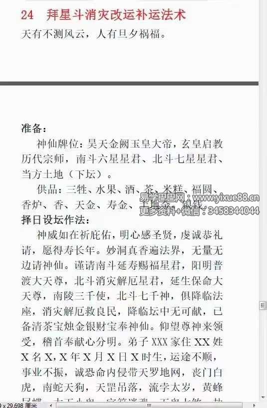 图片[9]-道家法本28种常用化解秘法-真传国学