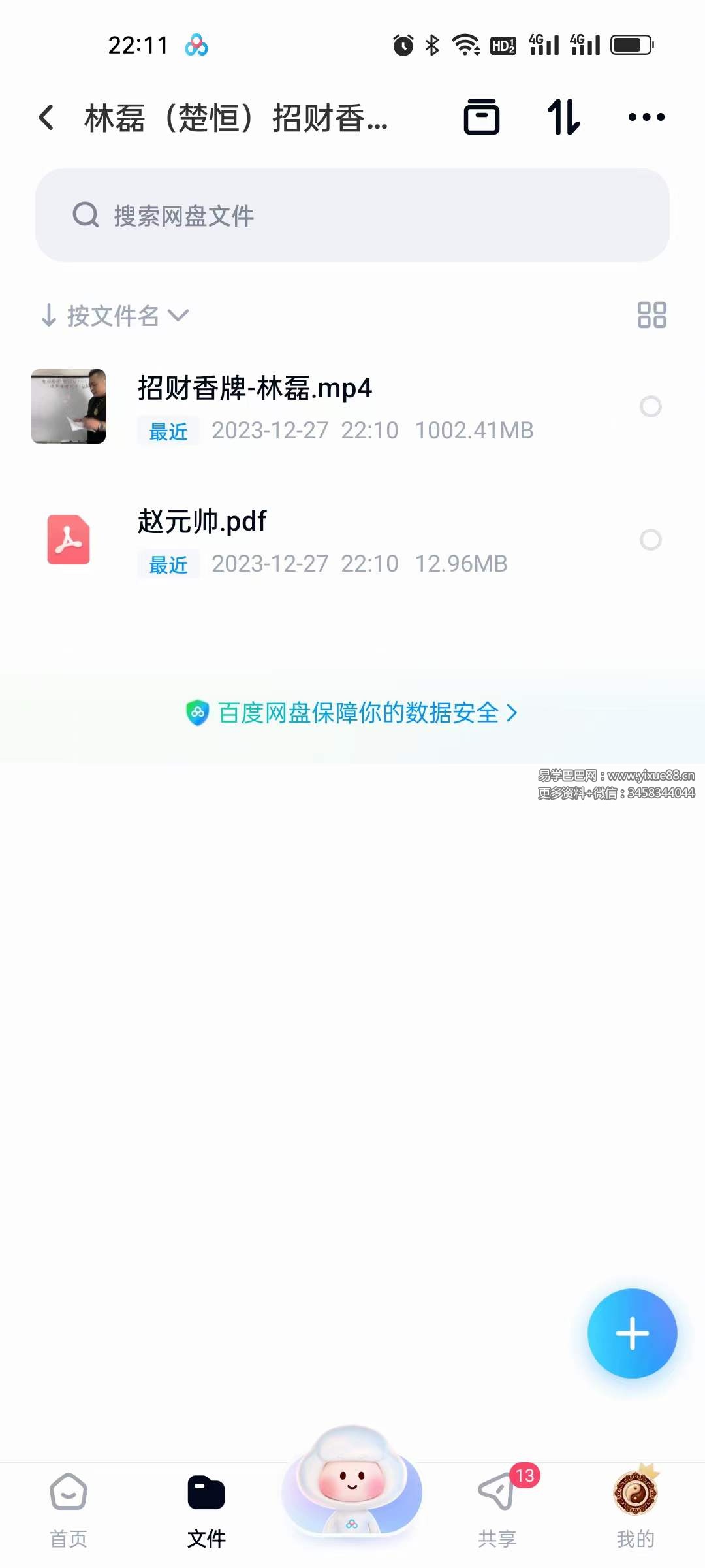 图片[2]-楚恒易学 林磊 闽北老师 招财香牌制作 视频+文档-真传国学