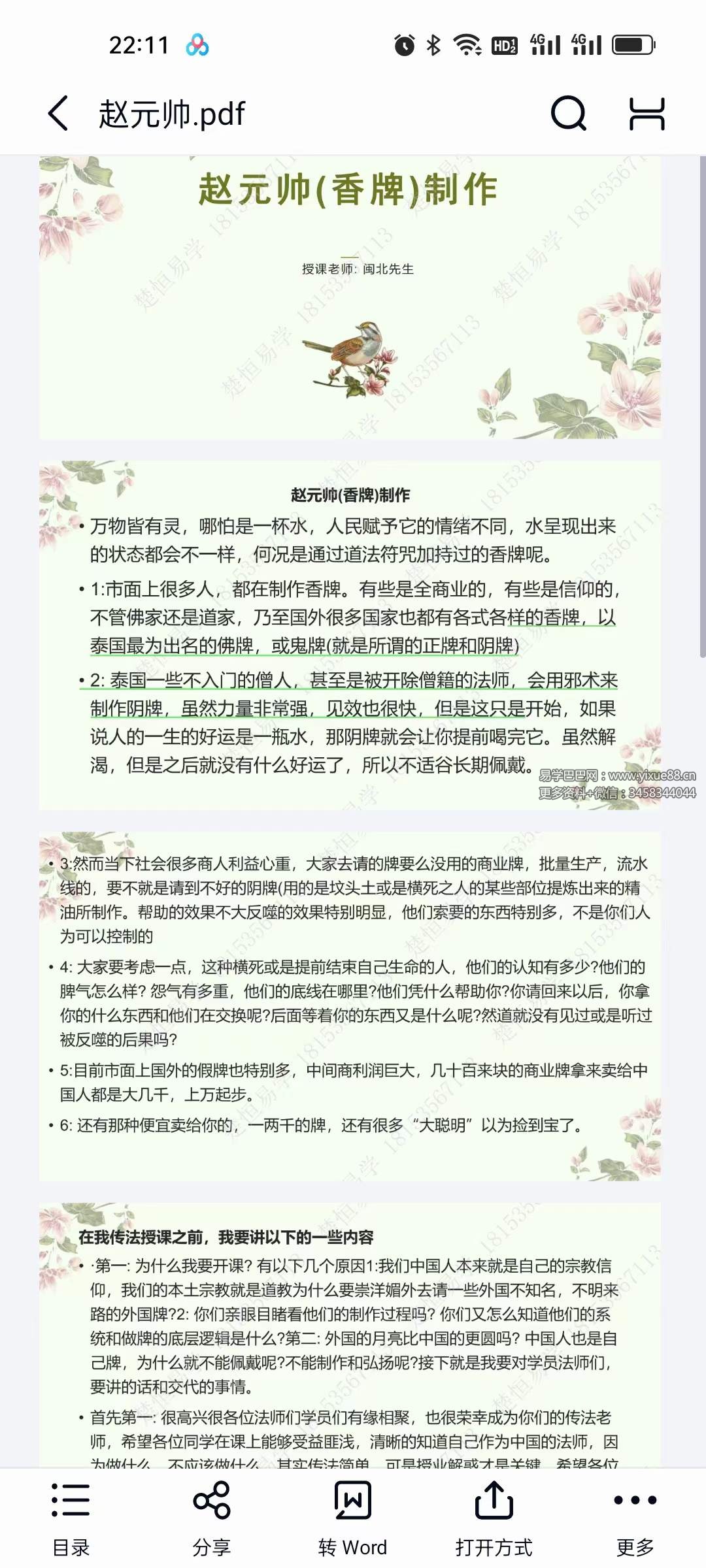 图片[3]-楚恒易学 林磊 闽北老师 招财香牌制作 视频+文档-真传国学