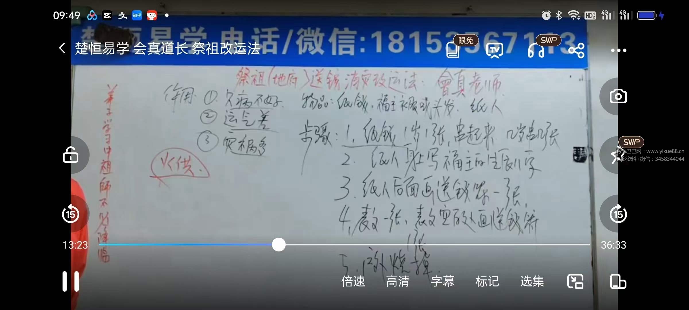 图片[3]-楚恒易学 会真道长 祭祖改运法-真传国学