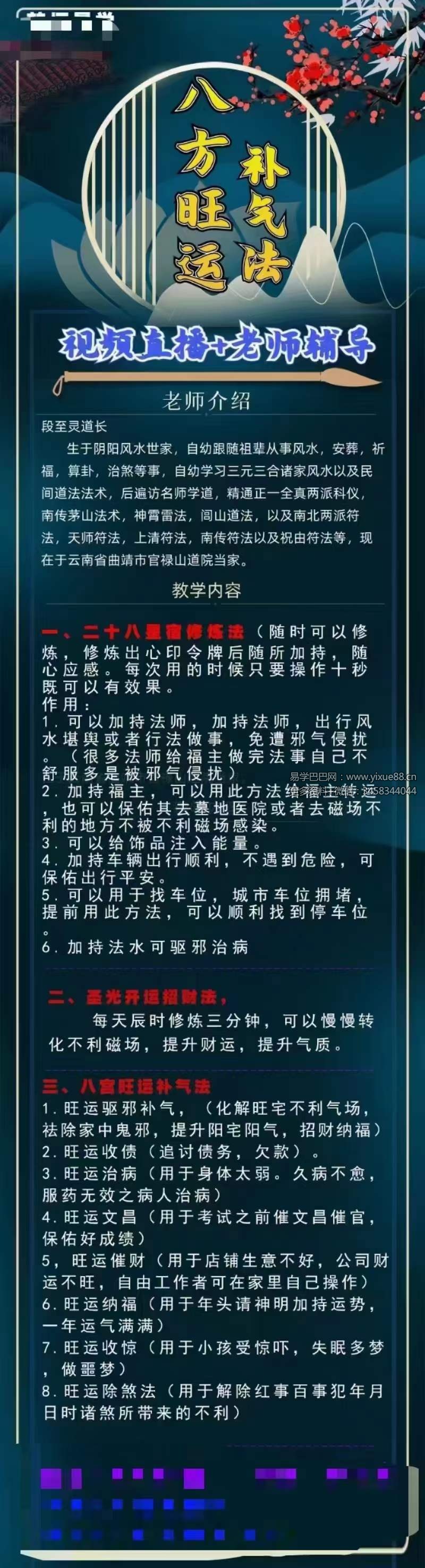 楚恒易学 段至灵 八方旺运补气秘法-真传国学