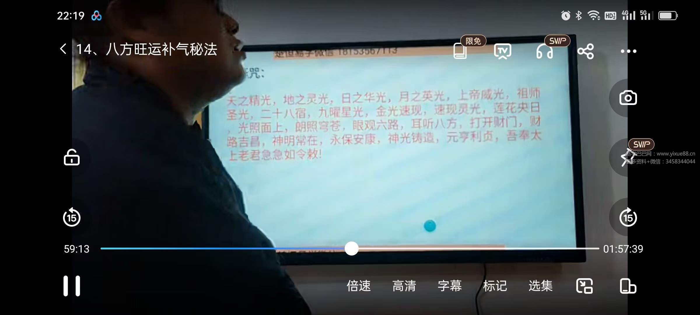 图片[2]-楚恒易学 段至灵 八方旺运补气秘法-真传国学