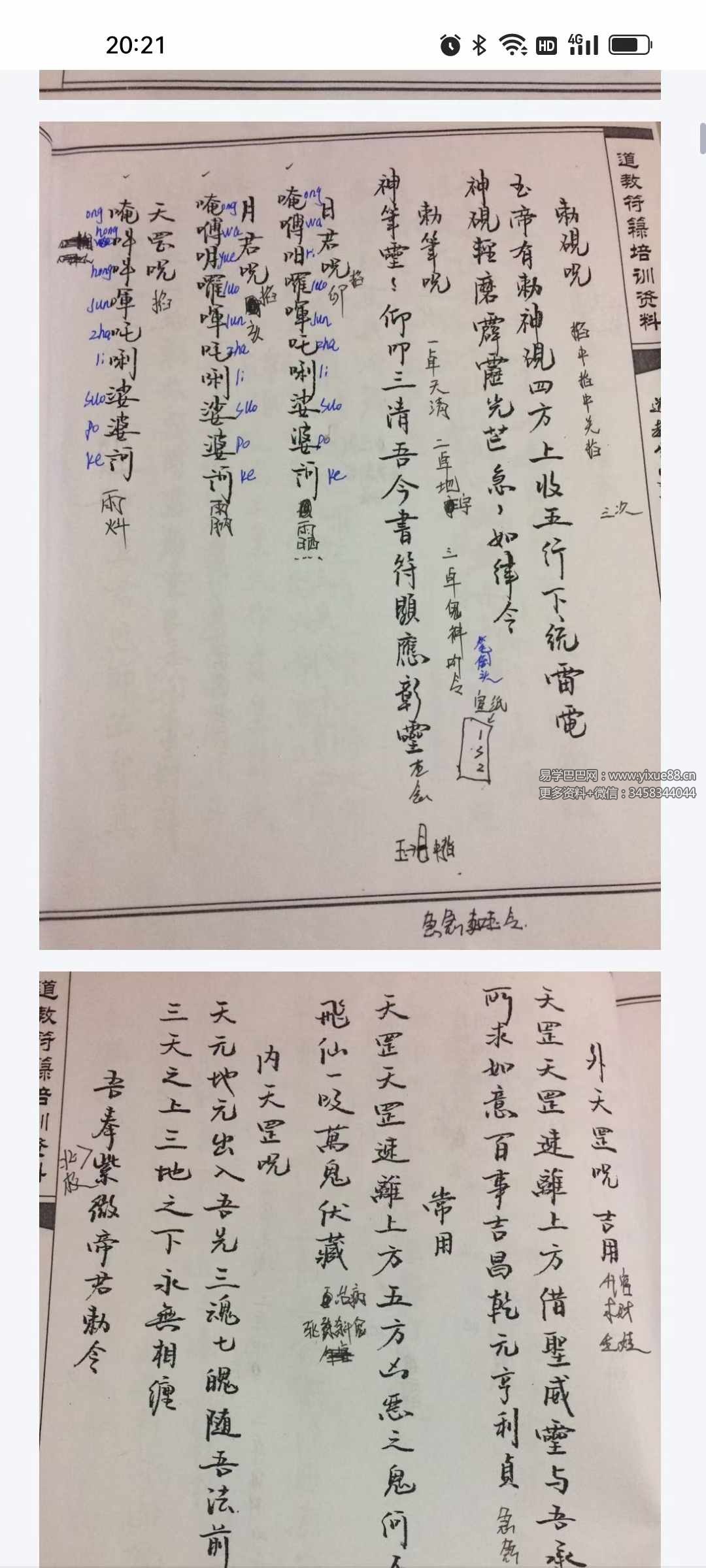 图片[2]-鹤道长 道教雷霆诸将常用符箓汇总85页-真传国学