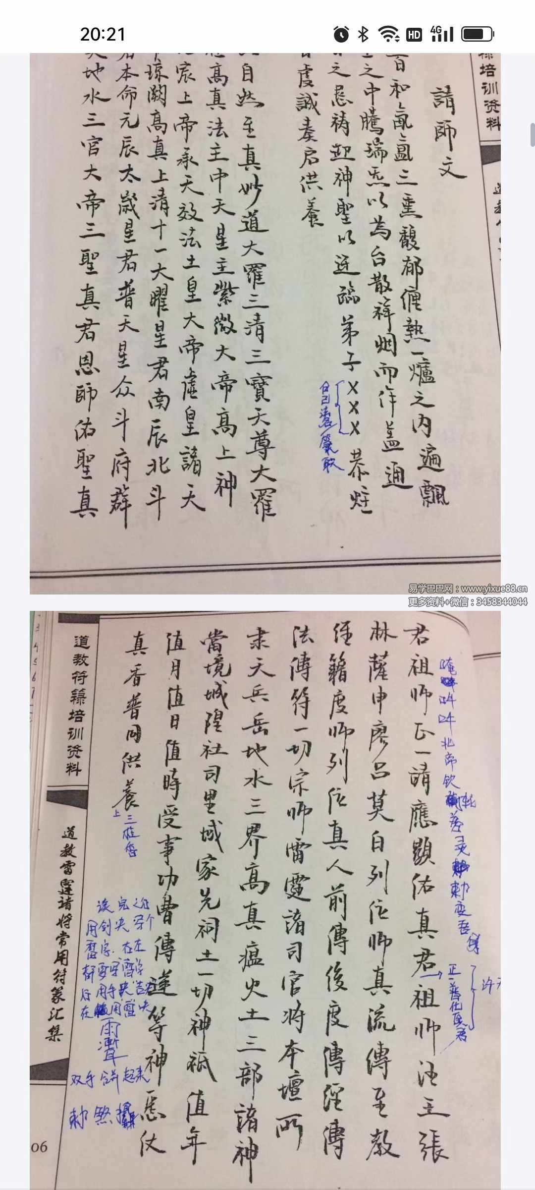 图片[3]-鹤道长 道教雷霆诸将常用符箓汇总85页-真传国学