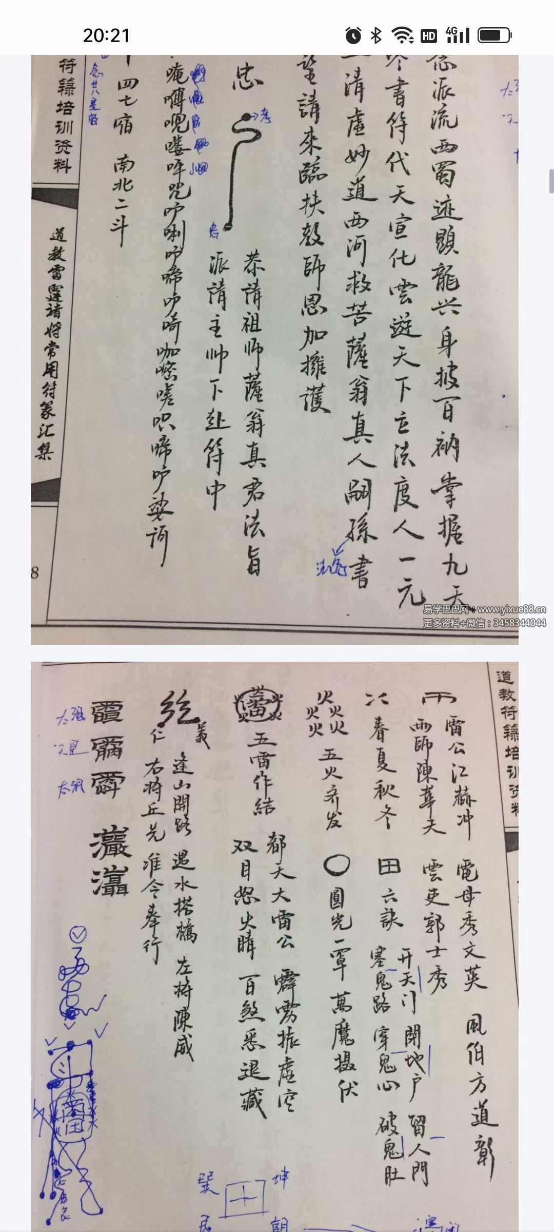 图片[4]-鹤道长 道教雷霆诸将常用符箓汇总85页-真传国学