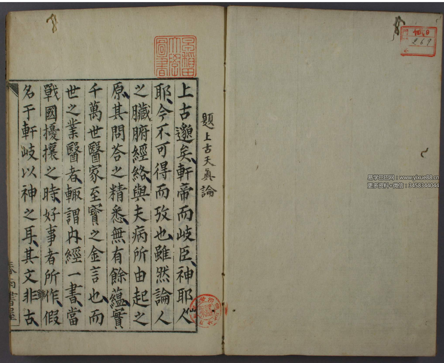 图片[2]-《上古天真论》35筒子页70面-真传国学