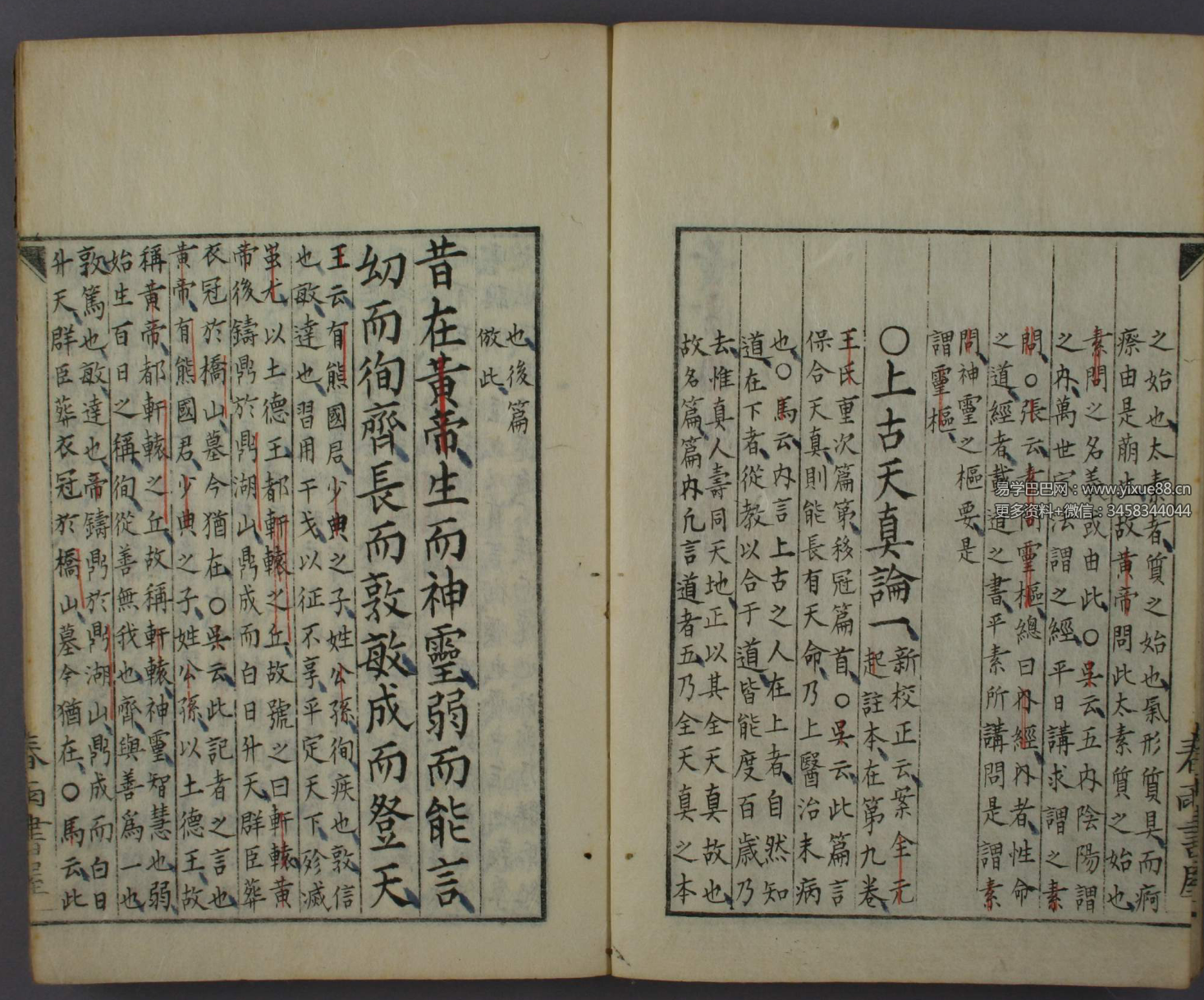 图片[3]-《上古天真论》35筒子页70面-真传国学