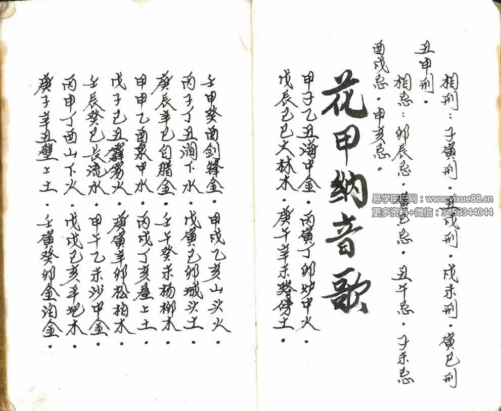 图片[2]-诸葛亮定人生祸福《三世演禽命里秘书》168页-真传国学