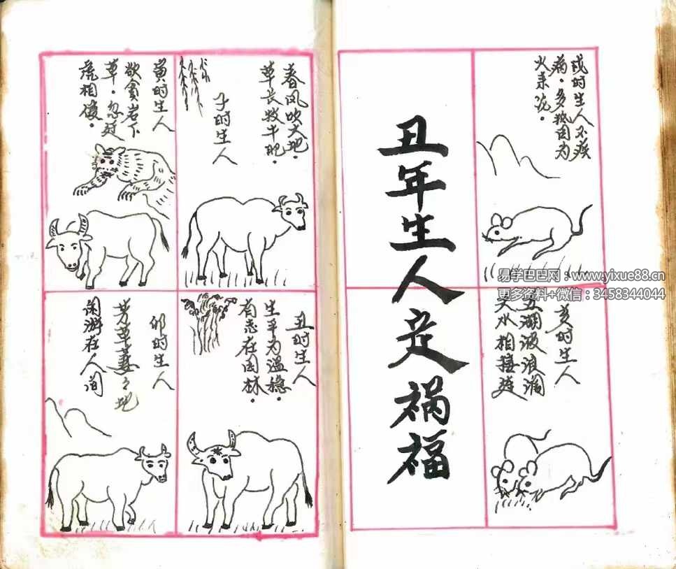 图片[4]-诸葛亮定人生祸福《三世演禽命里秘书》168页-真传国学