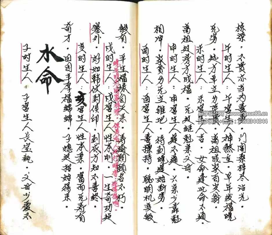 图片[6]-诸葛亮定人生祸福《三世演禽命里秘书》168页-真传国学