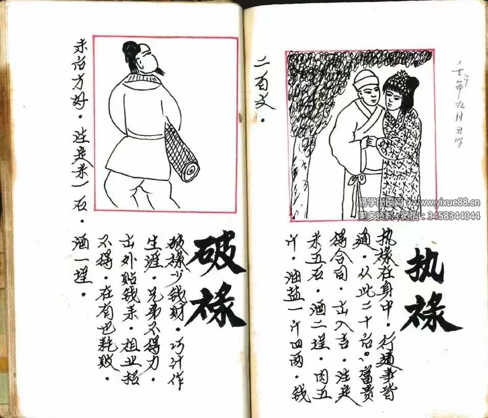 图片[8]-诸葛亮定人生祸福《三世演禽命里秘书》168页-真传国学