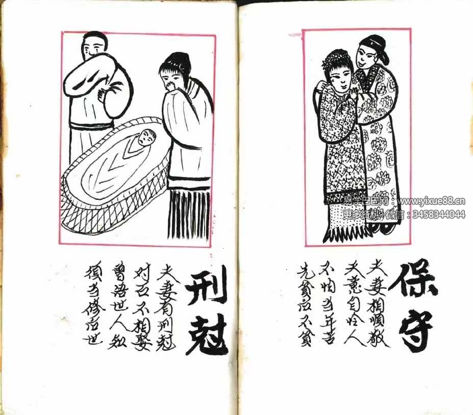 图片[9]-诸葛亮定人生祸福《三世演禽命里秘书》168页-真传国学