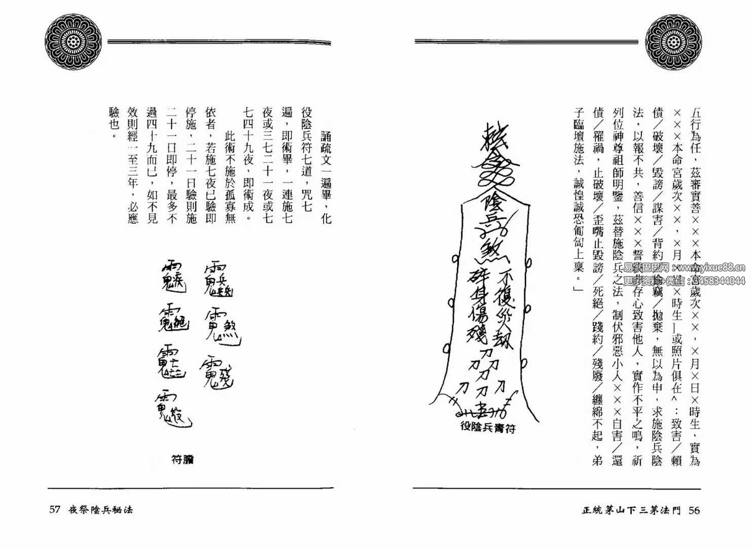 图片[4]-方俊人《正统茅山下三茅法门》91页珍藏版-真传国学