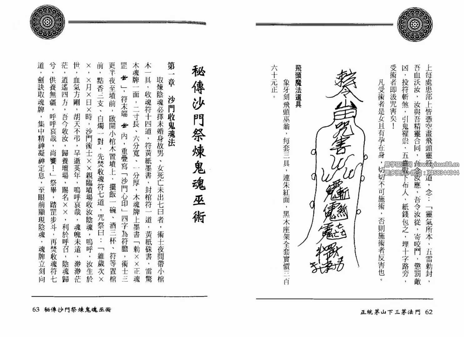 图片[5]-方俊人《正统茅山下三茅法门》91页珍藏版-真传国学