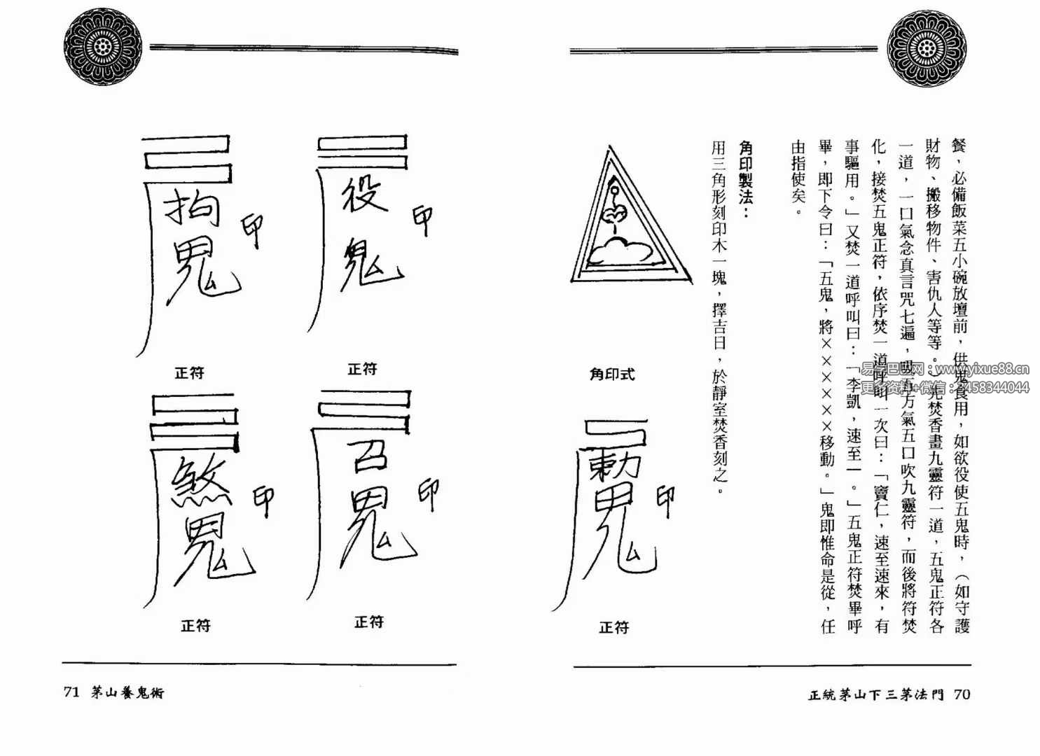 图片[6]-方俊人《正统茅山下三茅法门》91页珍藏版-真传国学