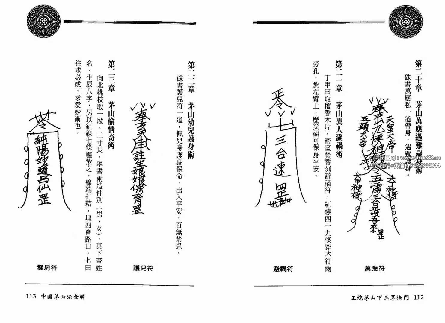 图片[7]-方俊人《正统茅山下三茅法门》91页珍藏版-真传国学