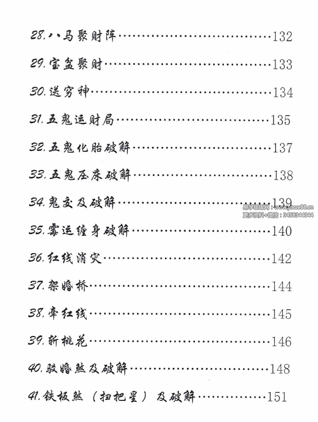 图片[2]-出马仙《萨满出马仙法事大全》判断及解决方法216页-真传国学