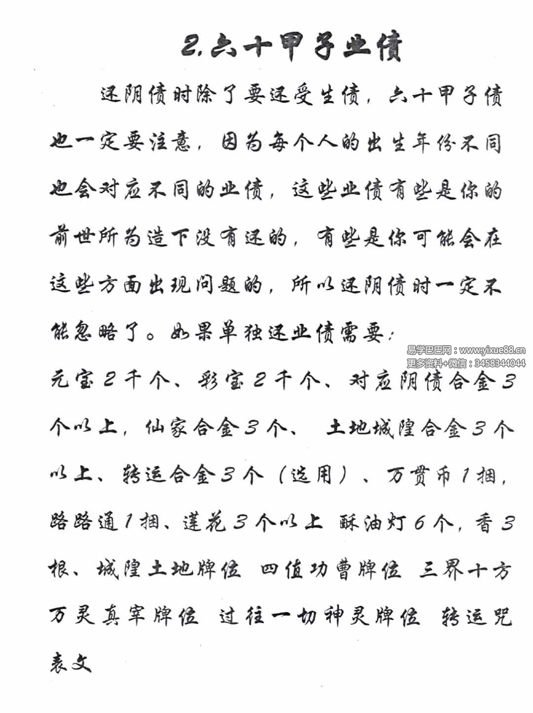 图片[5]-出马仙《萨满出马仙法事大全》判断及解决方法216页-真传国学