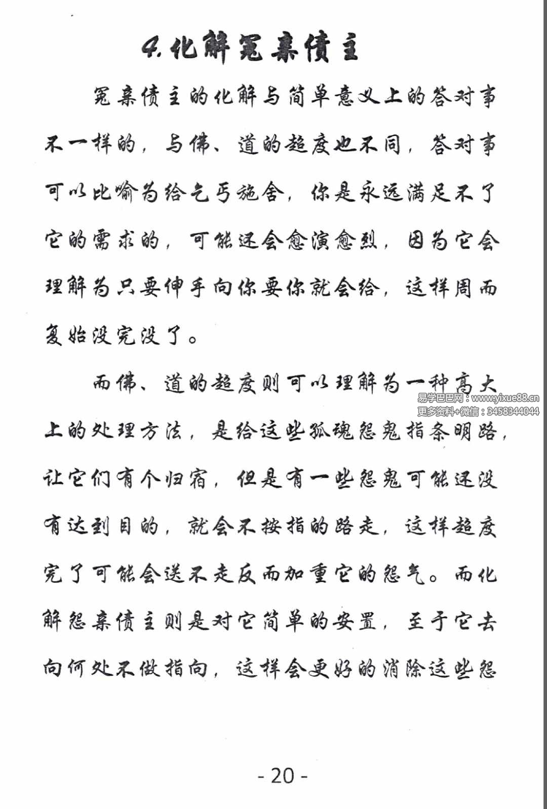 图片[6]-出马仙《萨满出马仙法事大全》判断及解决方法216页-真传国学