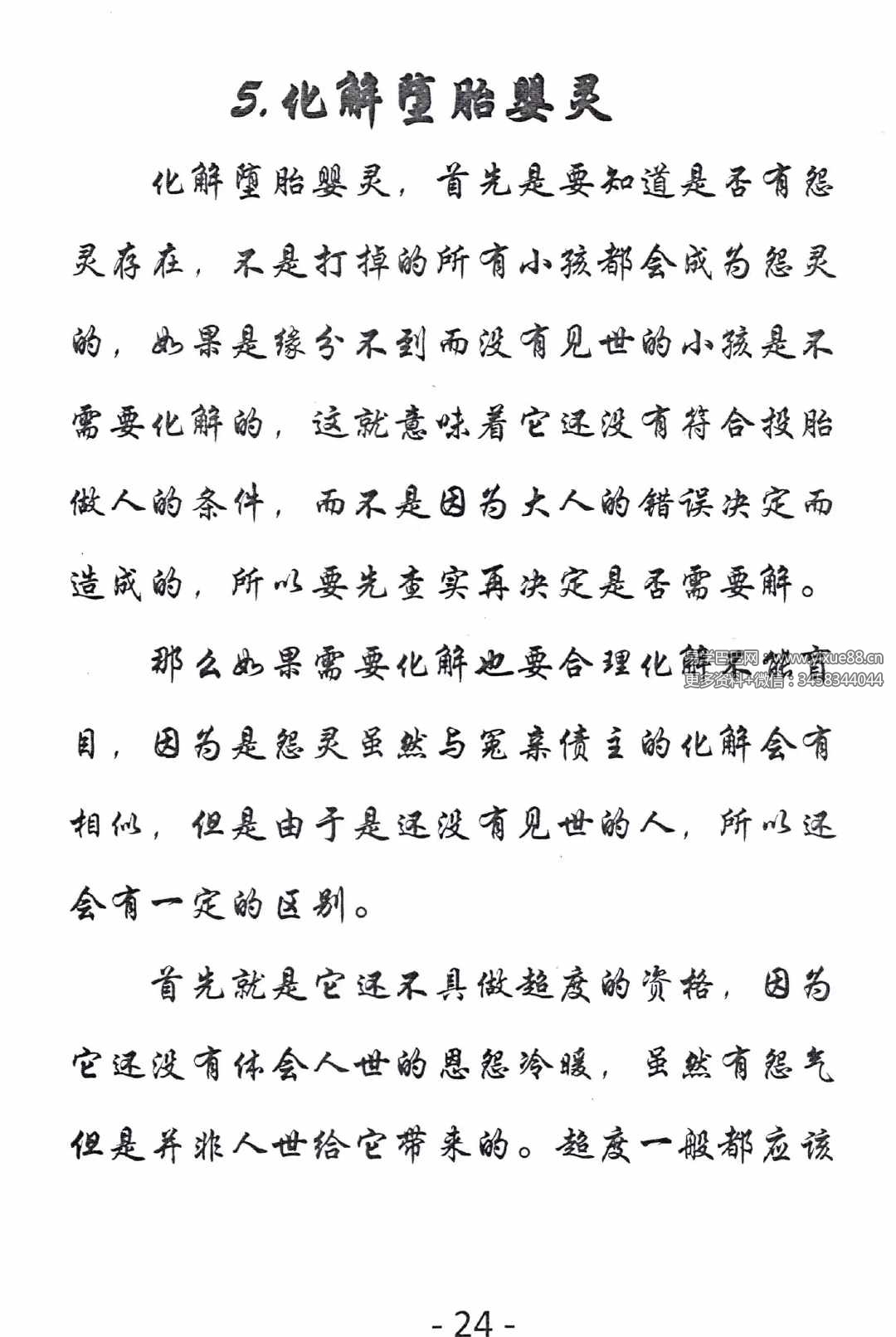 图片[7]-出马仙《萨满出马仙法事大全》判断及解决方法216页-真传国学