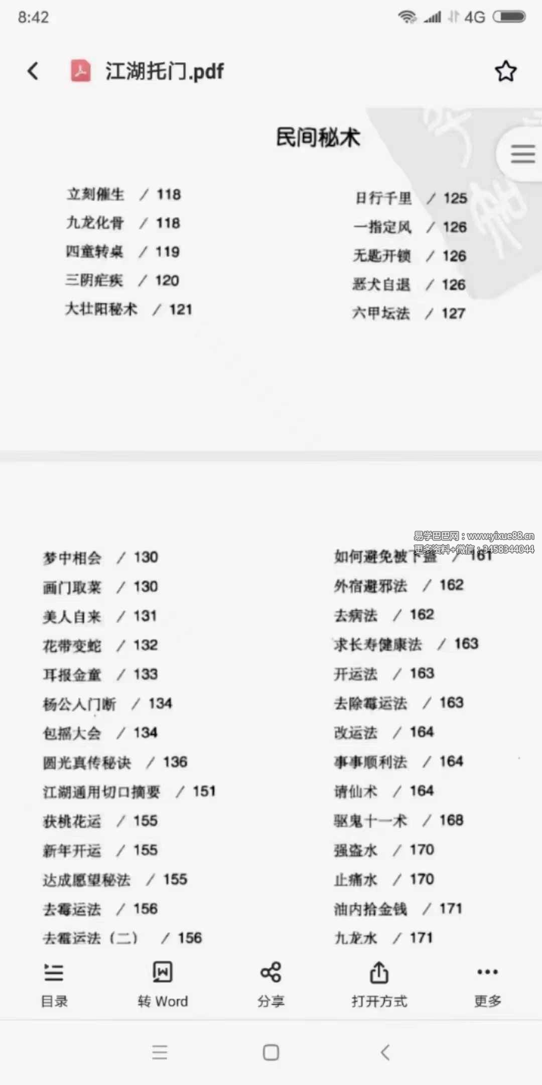 图片[2]-章伟 解雪《奇术百科》676页-真传国学