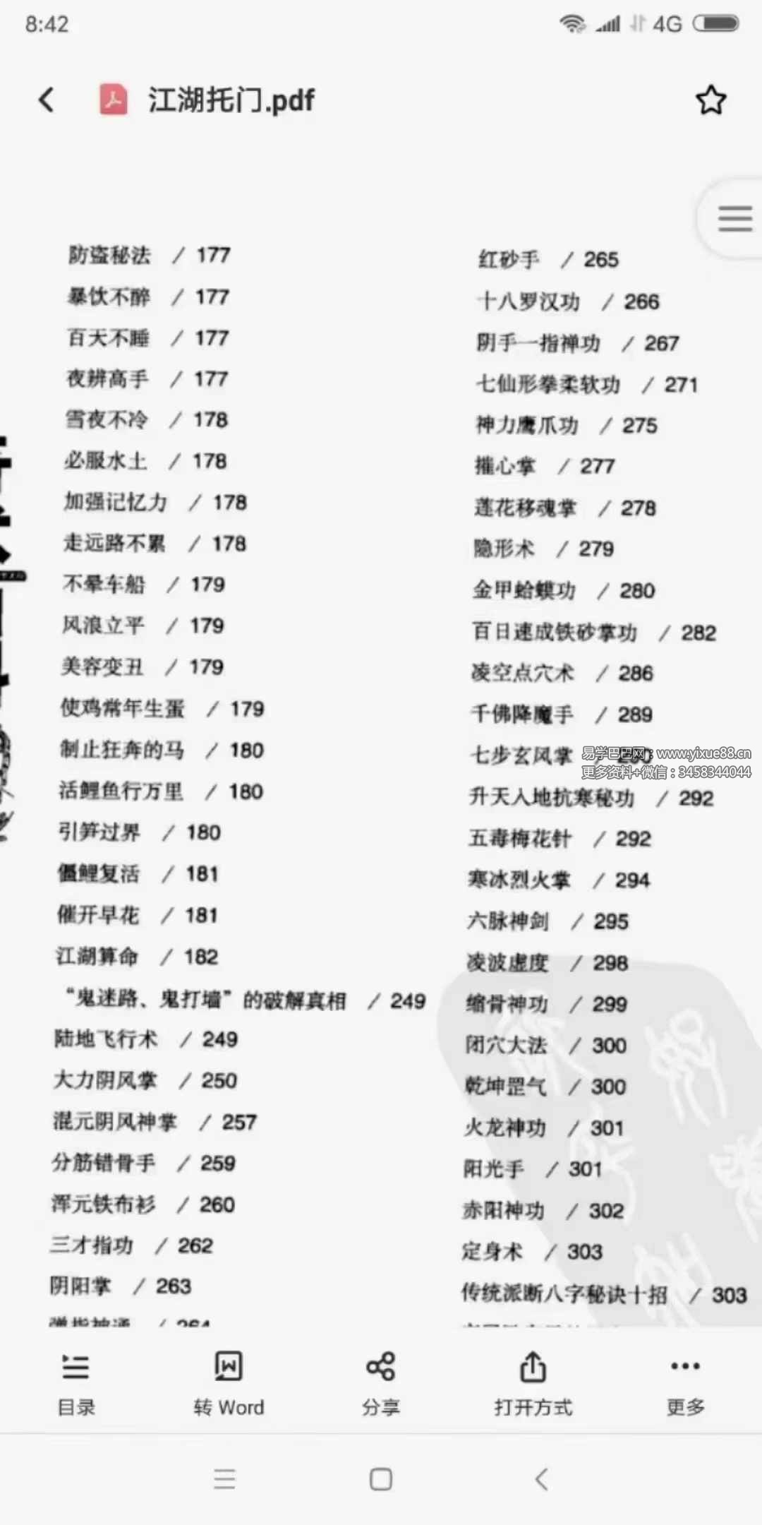 图片[4]-章伟 解雪《奇术百科》676页-真传国学