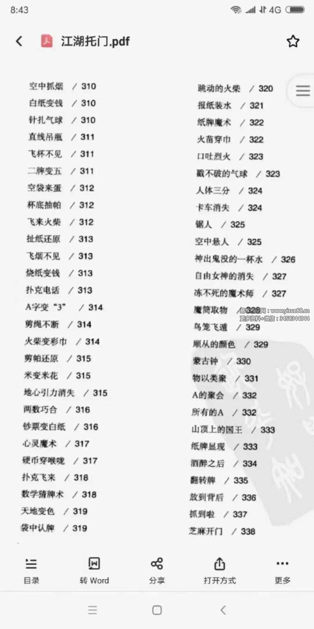 图片[5]-章伟 解雪《奇术百科》676页-真传国学