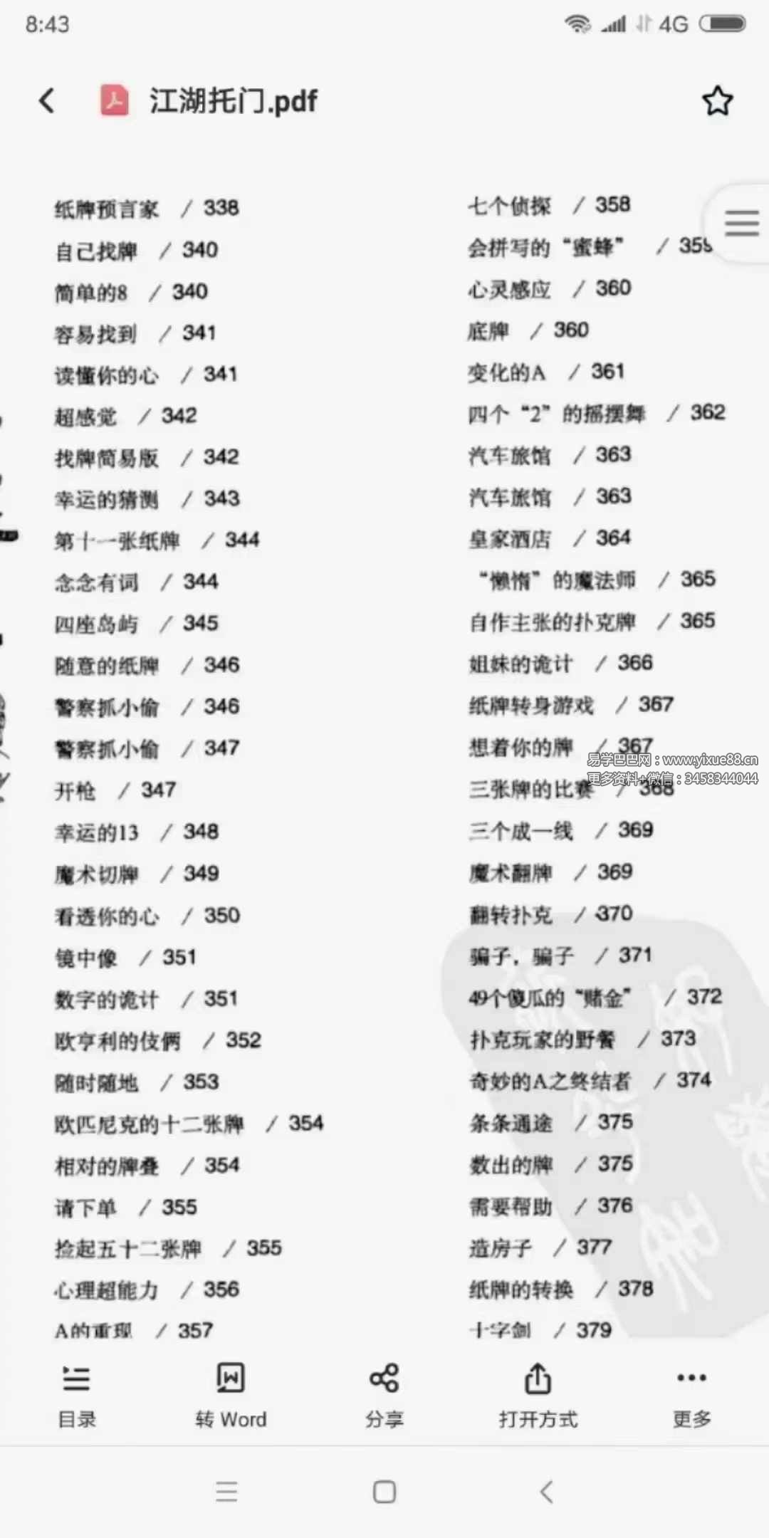 图片[6]-章伟 解雪《奇术百科》676页-真传国学