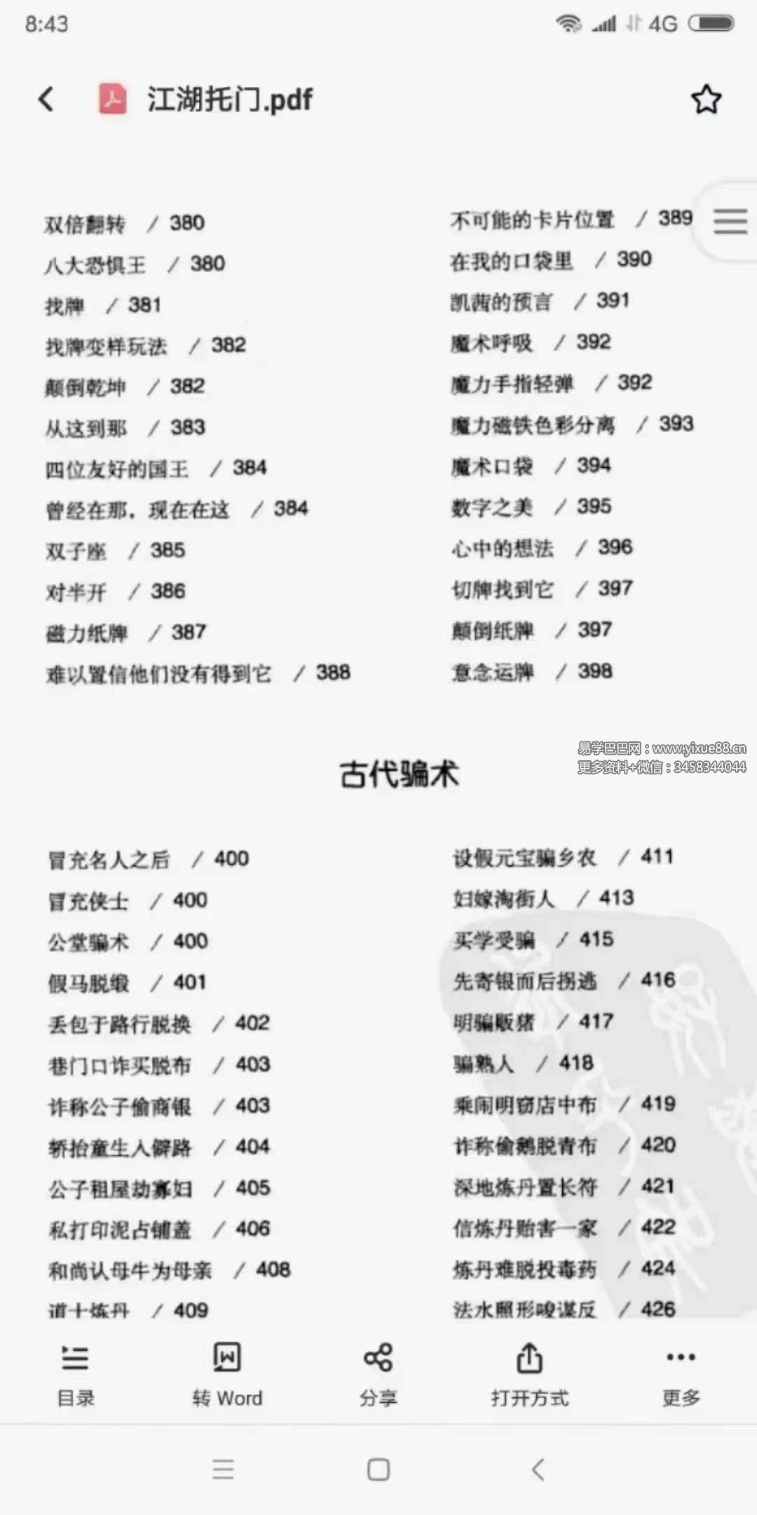 图片[7]-章伟 解雪《奇术百科》676页-真传国学