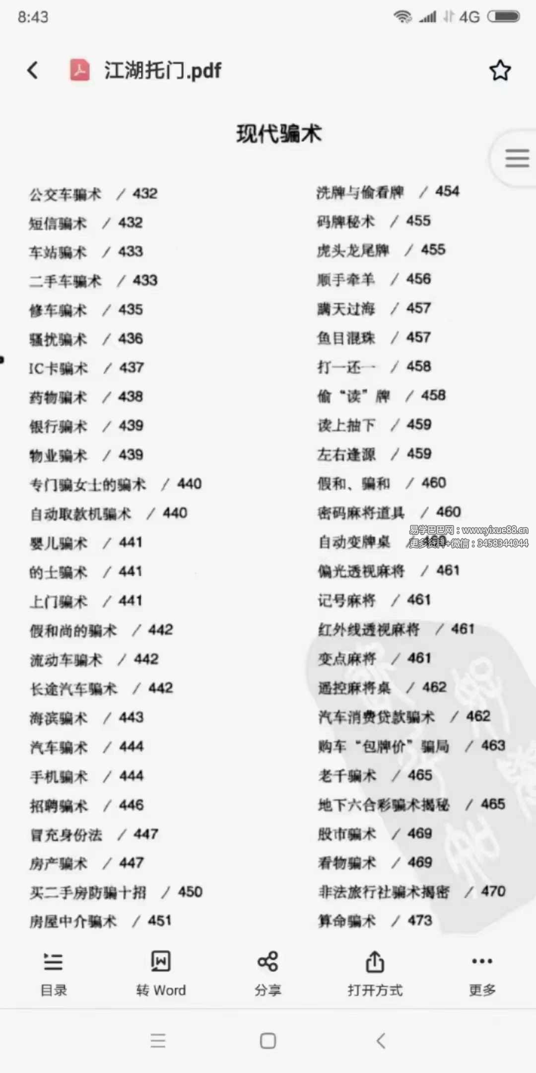 图片[8]-章伟 解雪《奇术百科》676页-真传国学