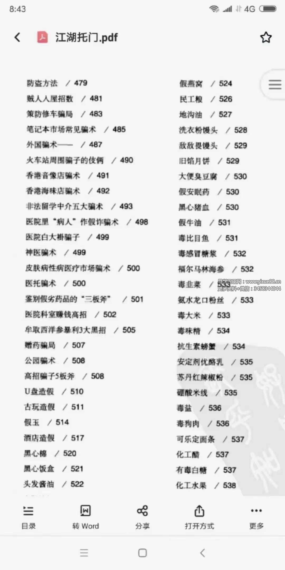 图片[9]-章伟 解雪《奇术百科》676页-真传国学