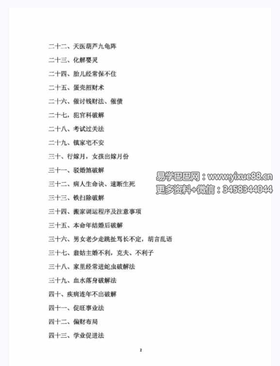 图片[2]-民间符法《古法破解方法》73页-真传国学