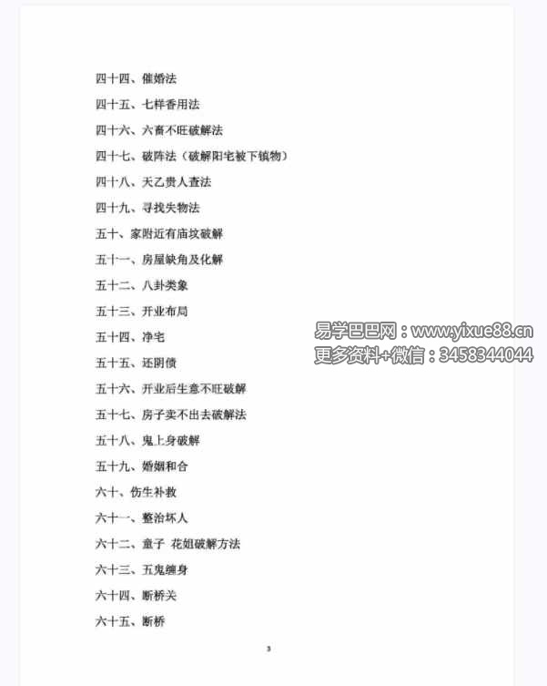 图片[3]-民间符法《古法破解方法》73页-真传国学