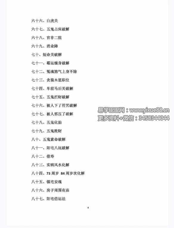 图片[4]-民间符法《古法破解方法》73页-真传国学