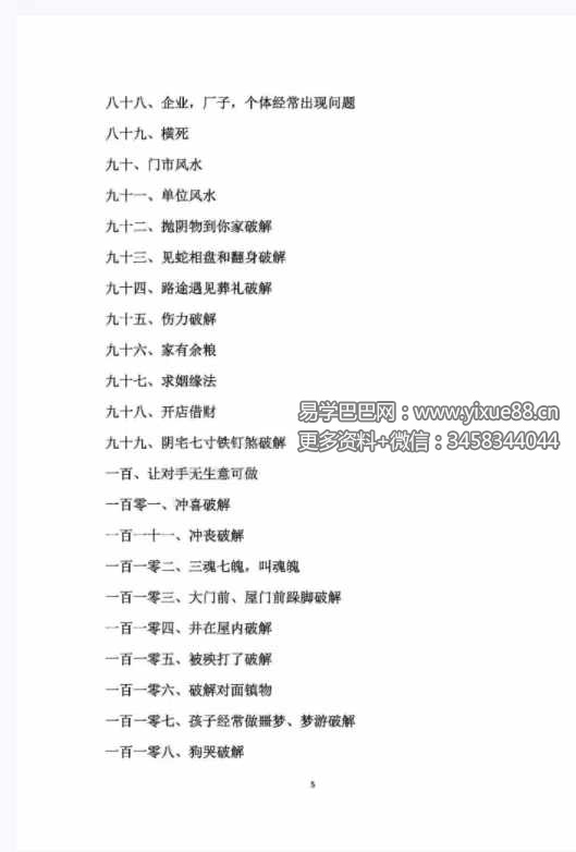 图片[5]-民间符法《古法破解方法》73页-真传国学