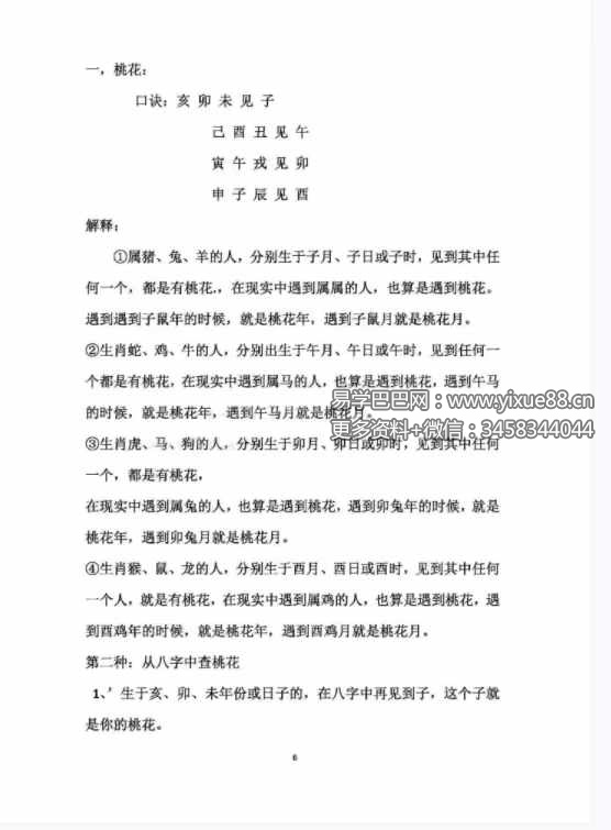 图片[6]-民间符法《古法破解方法》73页-真传国学