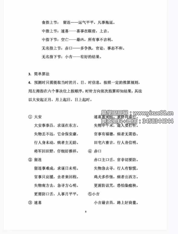 图片[8]-民间符法《古法破解方法》73页-真传国学