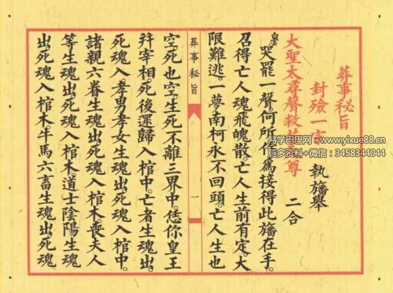 图片[2]-《葬事秘旨》上册+下册-真传国学