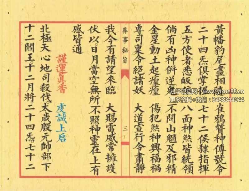 图片[4]-《葬事秘旨》上册+下册-真传国学