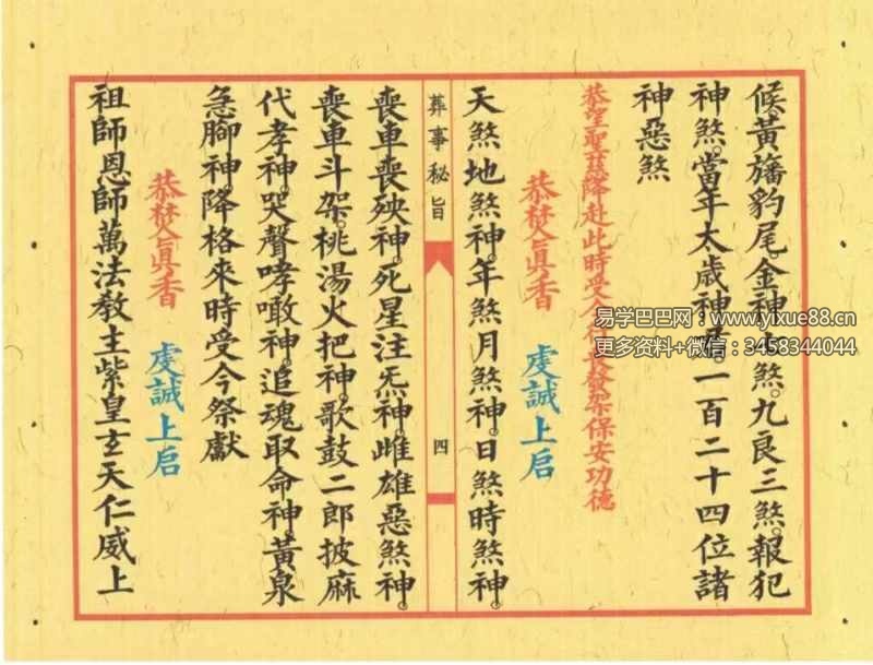 图片[5]-《葬事秘旨》上册+下册-真传国学