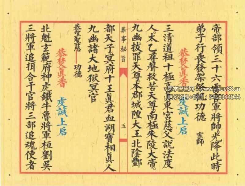 图片[6]-《葬事秘旨》上册+下册-真传国学