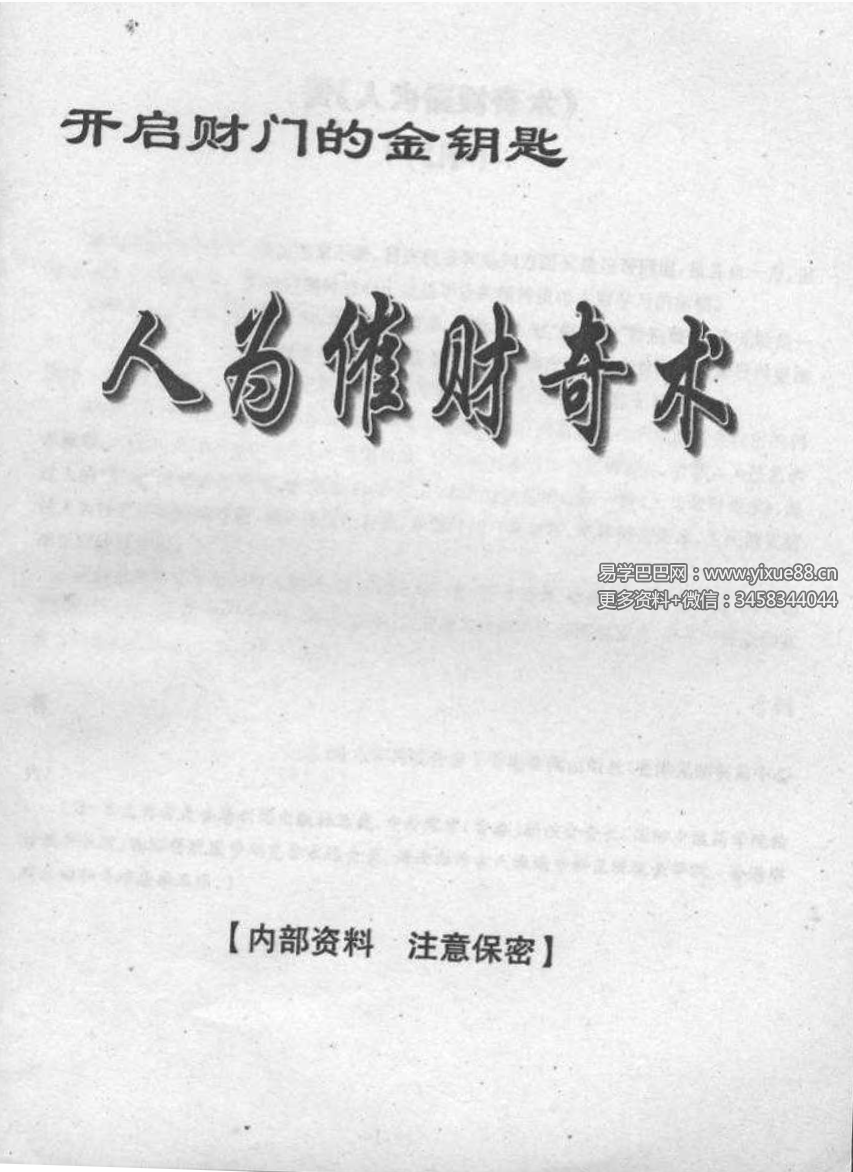 图片[2]-《人为催财奇术》32页-真传国学