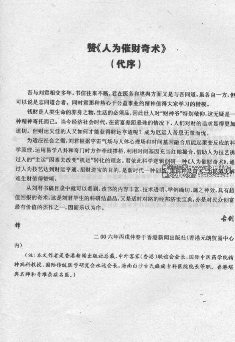 图片[3]-《人为催财奇术》32页-真传国学