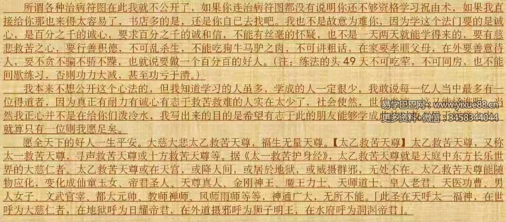 图片[3]-祝由十三科原理破译与修炼方法12页-真传国学